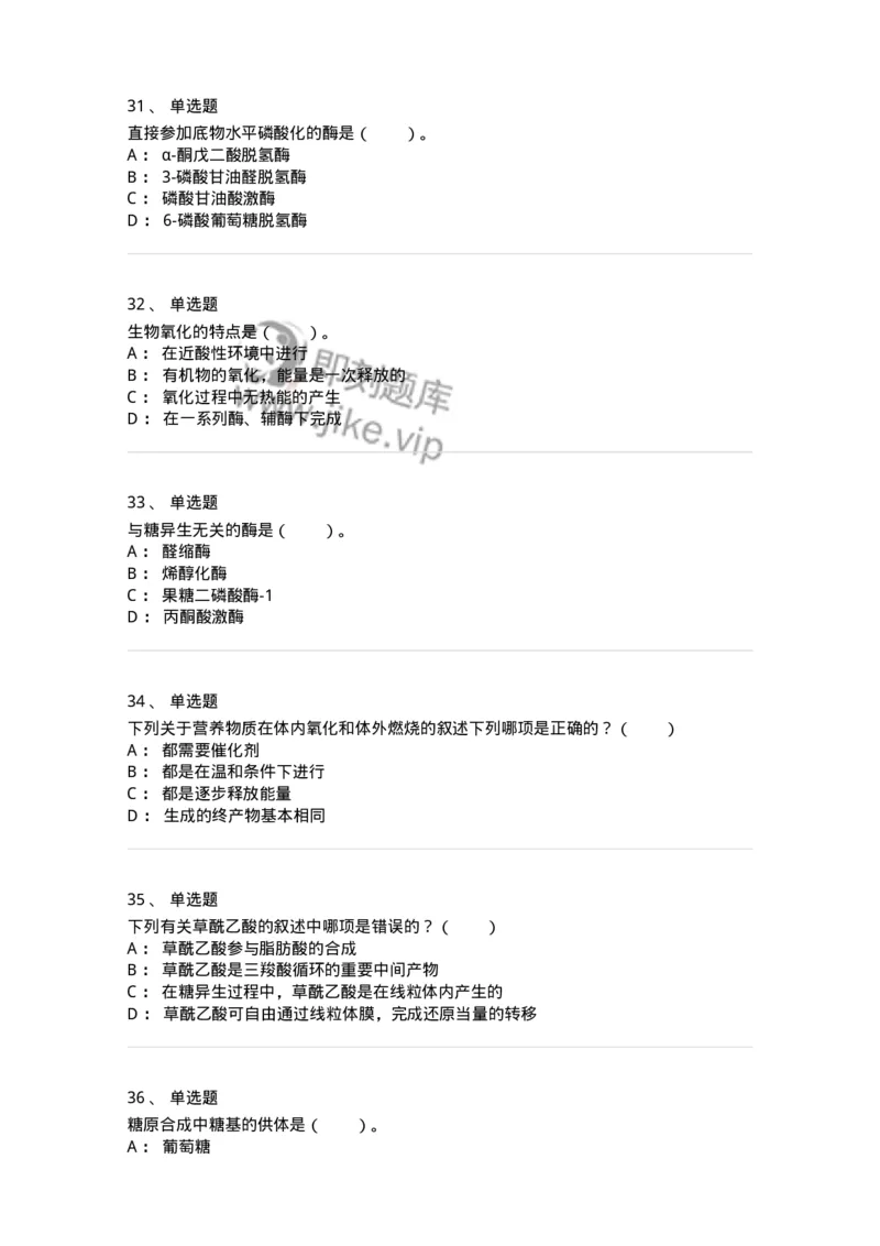 80310-第十章　糖代谢-174247_军队文职(1)_01.军队文职真题-专业课_（全）版本一（历年真题+章节练习+模拟题）_农学(军队文职)_章节练习_纯题目