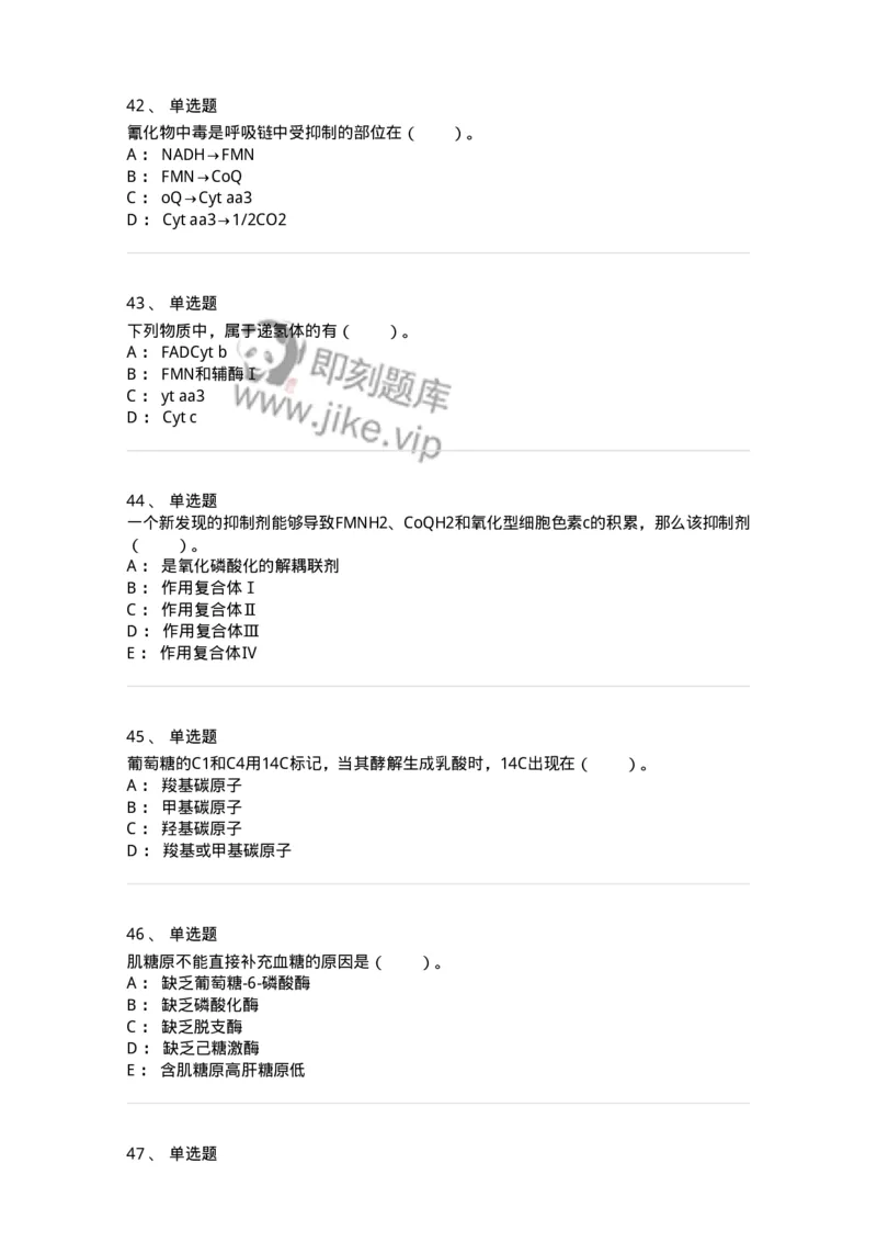 80310-第十章　糖代谢-174247_军队文职(1)_01.军队文职真题-专业课_（全）版本一（历年真题+章节练习+模拟题）_农学(军队文职)_章节练习_纯题目