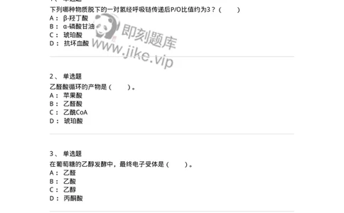 80310-第十章　糖代谢-174247_军队文职(1)_01.军队文职真题-专业课_（全）版本一（历年真题+章节练习+模拟题）_农学(军队文职)_章节练习_纯题目