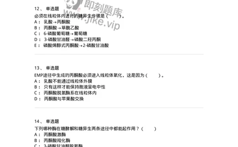 80310-第十章　糖代谢-174247_军队文职(1)_01.军队文职真题-专业课_（全）版本一（历年真题+章节练习+模拟题）_农学(军队文职)_章节练习_纯题目