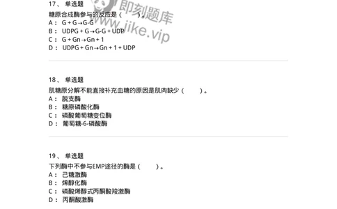 80310-第十章　糖代谢-174247_军队文职(1)_01.军队文职真题-专业课_（全）版本一（历年真题+章节练习+模拟题）_农学(军队文职)_章节练习_纯题目