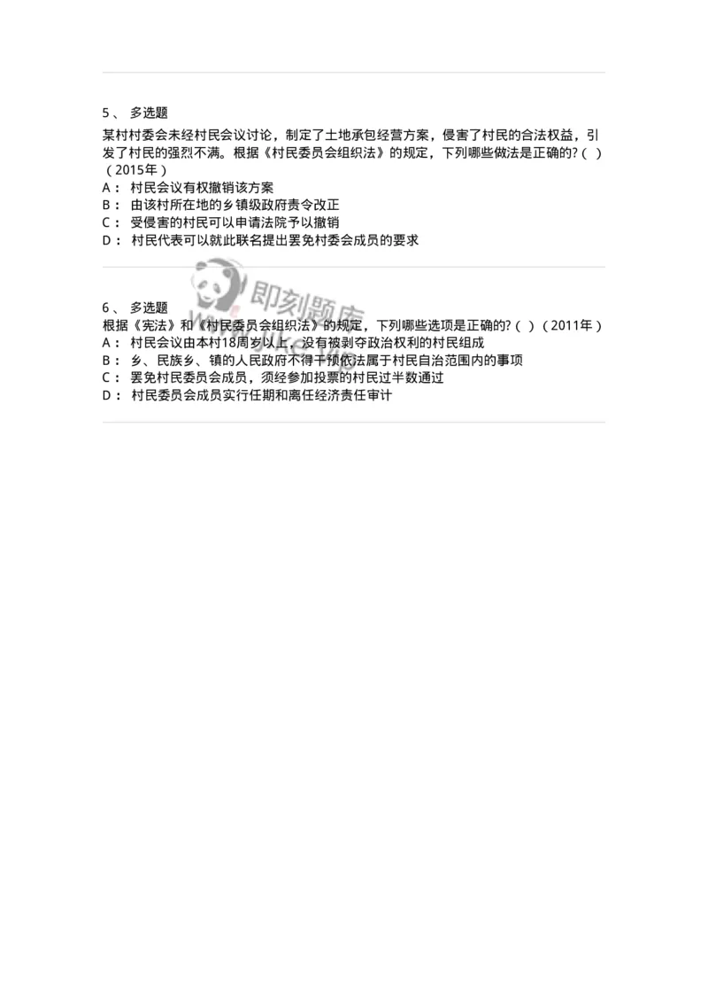 44030307-第七节基层群众自治制度-193978_军队文职(1)_01.军队文职真题-专业课_（全）版本一（历年真题+章节练习+模拟题）_法学(军队文职)_预测模拟_纯题目