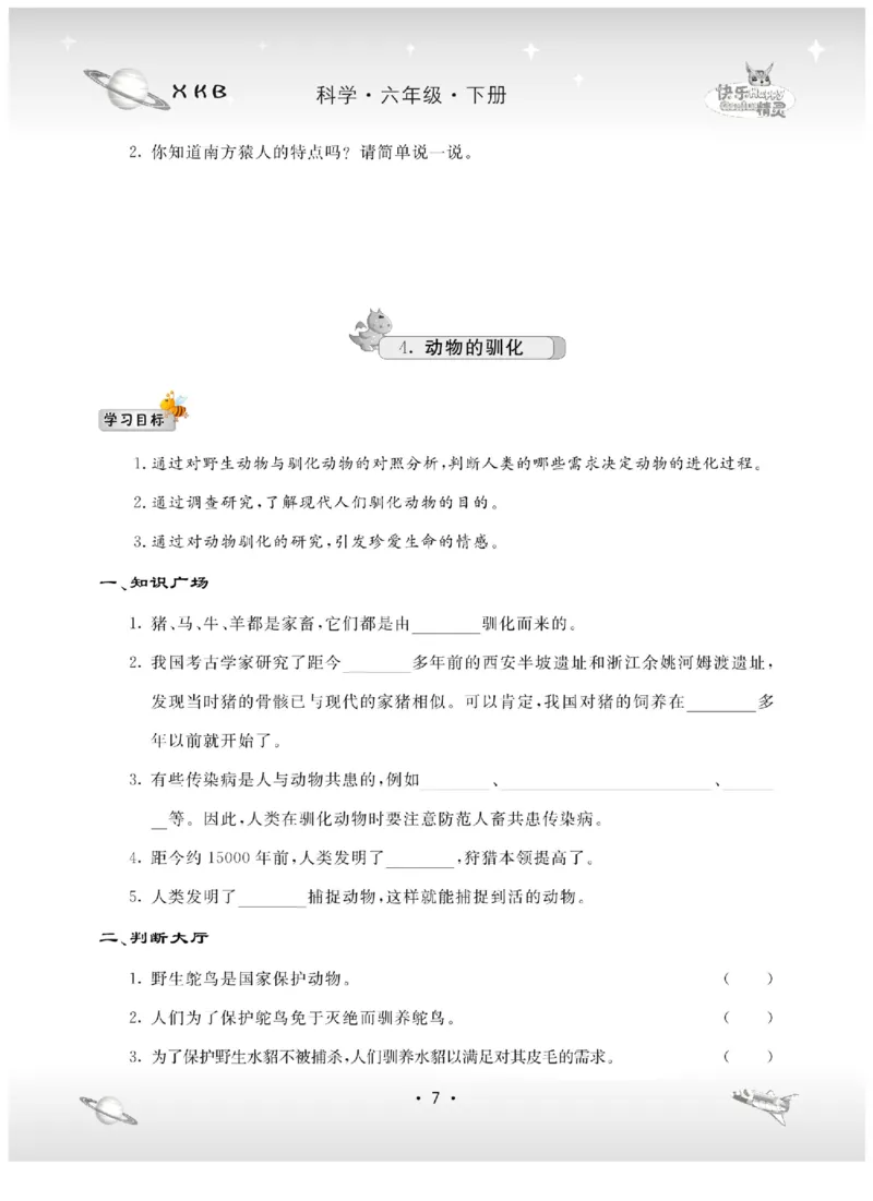 六下_2024年人教版小学数学一二三四五六年级上册下册期中期末试a0747_小学全科《同步练习+精品试卷》打包下载（1-6年级单元月考期中期末试卷）_小学科学_《名校练+考》