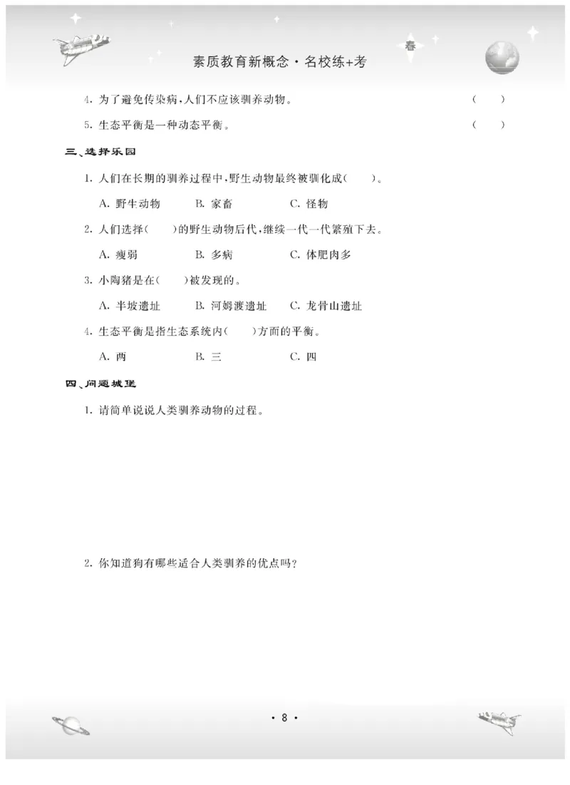 六下_2024年人教版小学数学一二三四五六年级上册下册期中期末试a0747_小学全科《同步练习+精品试卷》打包下载（1-6年级单元月考期中期末试卷）_小学科学_《名校练+考》