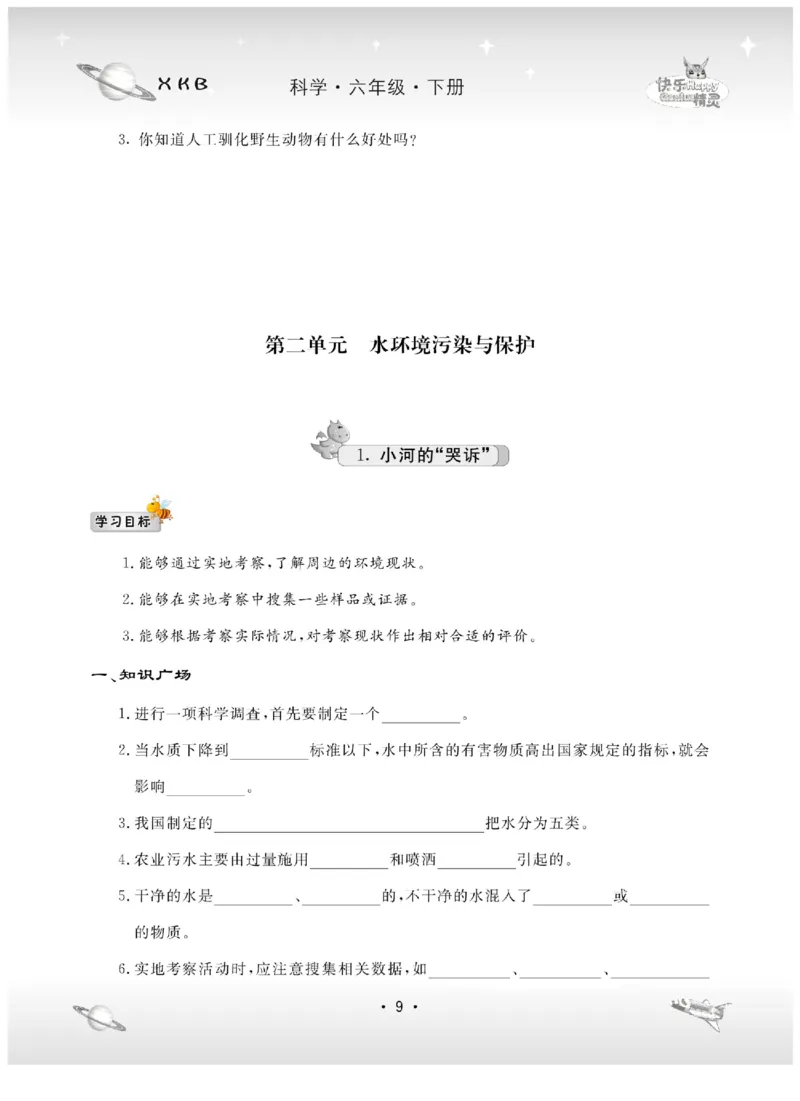 六下_2024年人教版小学数学一二三四五六年级上册下册期中期末试a0747_小学全科《同步练习+精品试卷》打包下载（1-6年级单元月考期中期末试卷）_小学科学_《名校练+考》