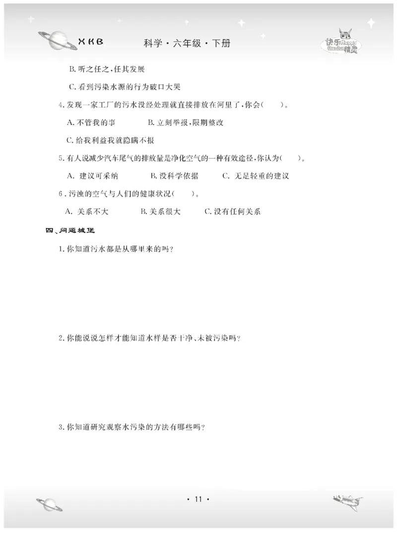 六下_2024年人教版小学数学一二三四五六年级上册下册期中期末试a0747_小学全科《同步练习+精品试卷》打包下载（1-6年级单元月考期中期末试卷）_小学科学_《名校练+考》