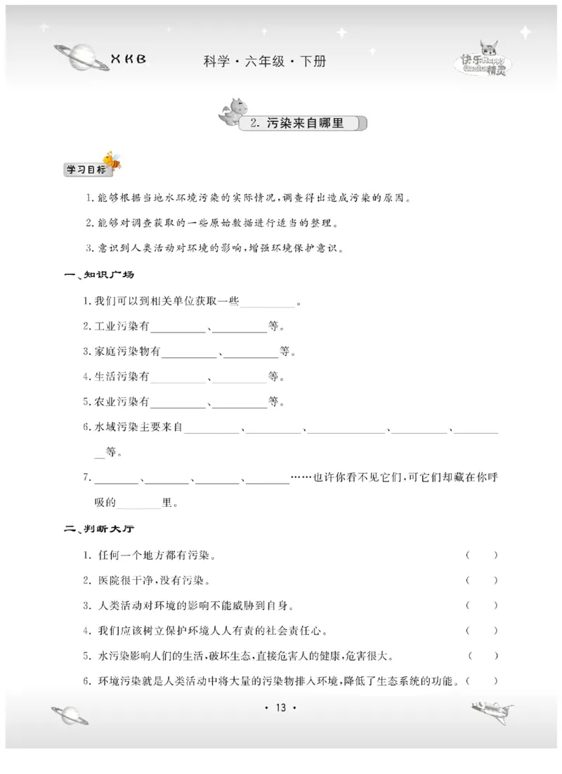六下_2024年人教版小学数学一二三四五六年级上册下册期中期末试a0747_小学全科《同步练习+精品试卷》打包下载（1-6年级单元月考期中期末试卷）_小学科学_《名校练+考》