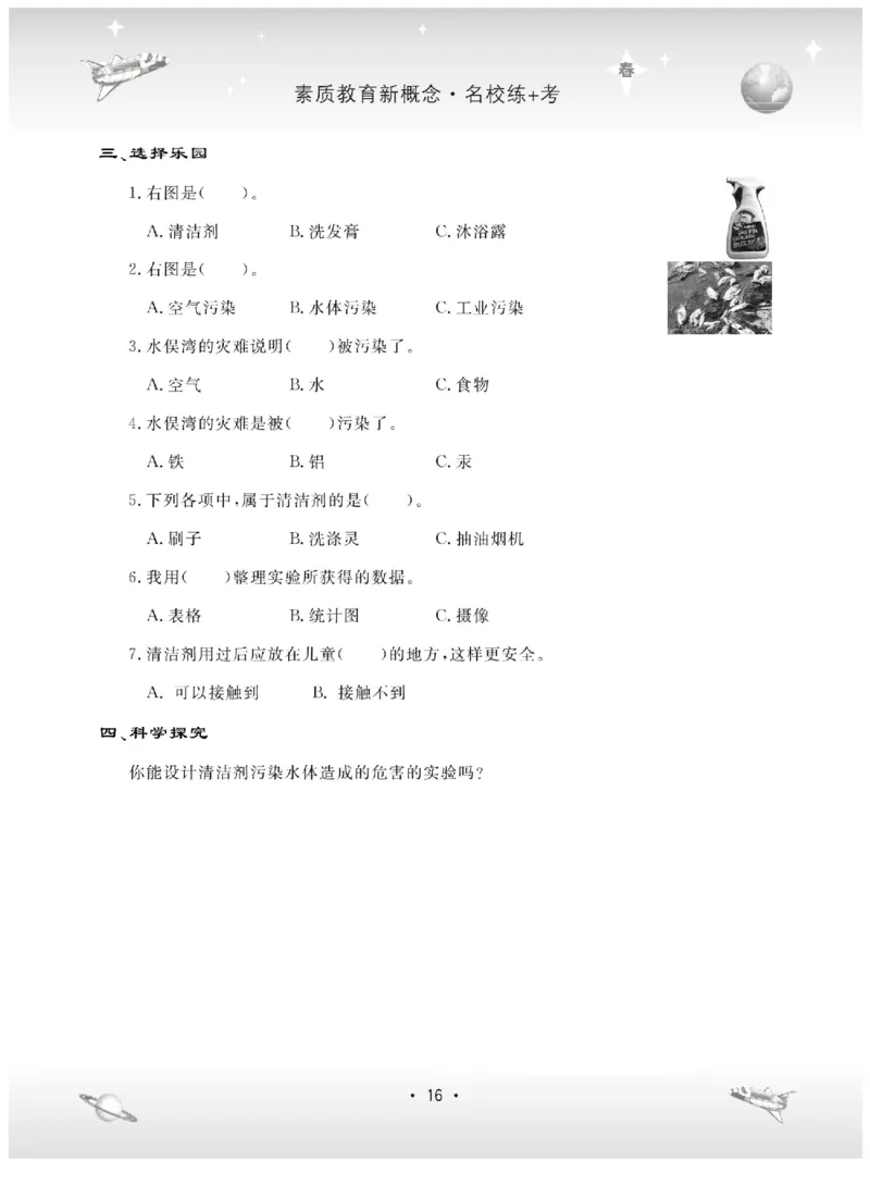 六下_2024年人教版小学数学一二三四五六年级上册下册期中期末试a0747_小学全科《同步练习+精品试卷》打包下载（1-6年级单元月考期中期末试卷）_小学科学_《名校练+考》