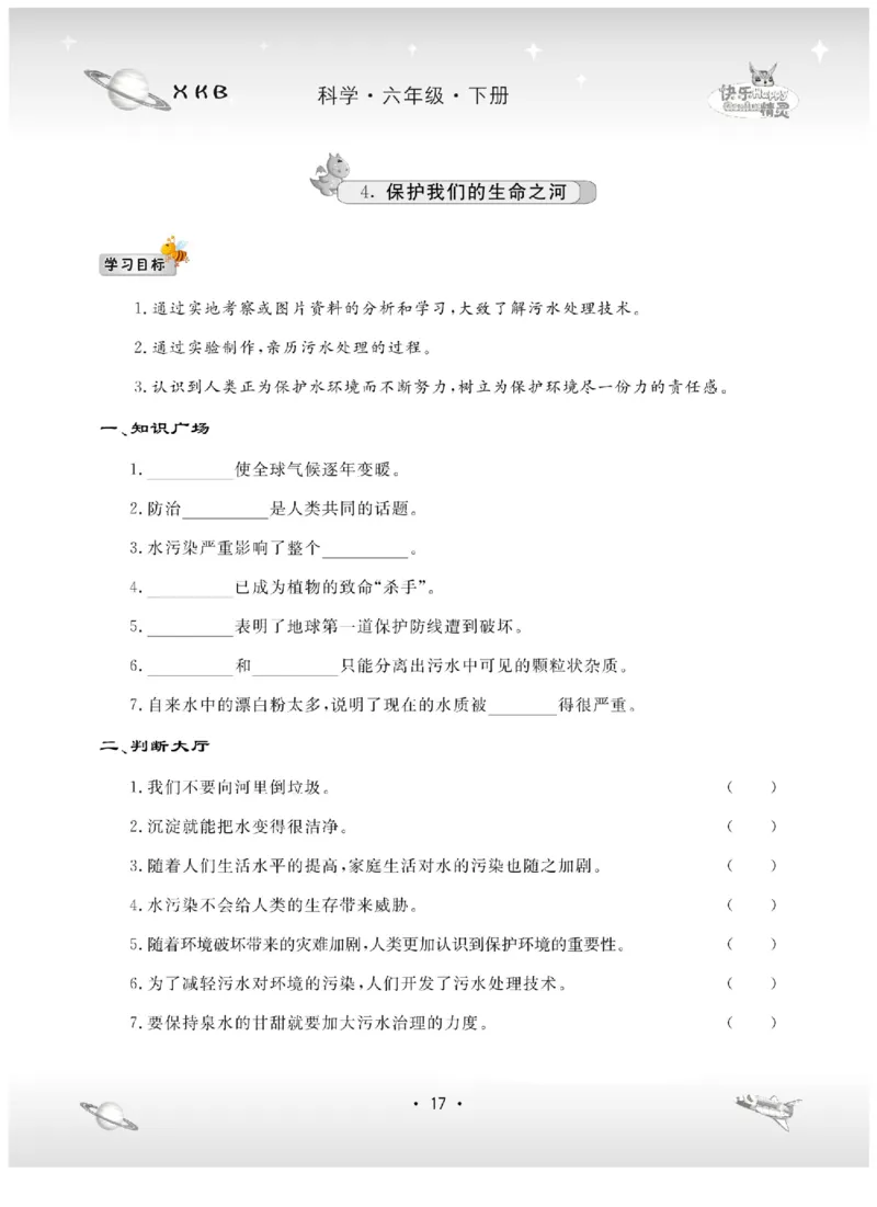 六下_2024年人教版小学数学一二三四五六年级上册下册期中期末试a0747_小学全科《同步练习+精品试卷》打包下载（1-6年级单元月考期中期末试卷）_小学科学_《名校练+考》