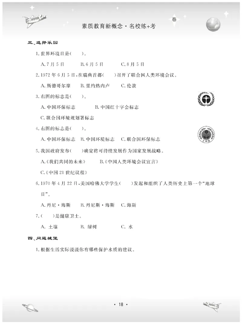 六下_2024年人教版小学数学一二三四五六年级上册下册期中期末试a0747_小学全科《同步练习+精品试卷》打包下载（1-6年级单元月考期中期末试卷）_小学科学_《名校练+考》