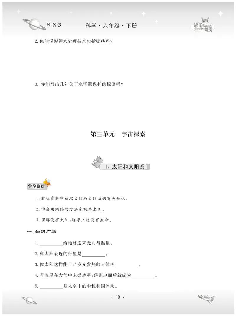 六下_2024年人教版小学数学一二三四五六年级上册下册期中期末试a0747_小学全科《同步练习+精品试卷》打包下载（1-6年级单元月考期中期末试卷）_小学科学_《名校练+考》