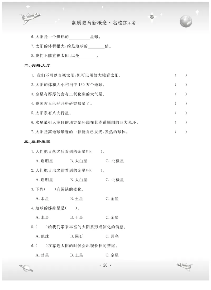 六下_2024年人教版小学数学一二三四五六年级上册下册期中期末试a0747_小学全科《同步练习+精品试卷》打包下载（1-6年级单元月考期中期末试卷）_小学科学_《名校练+考》