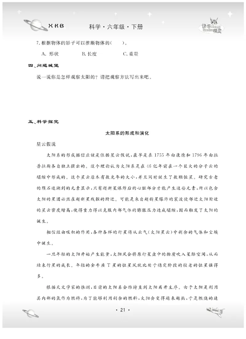 六下_2024年人教版小学数学一二三四五六年级上册下册期中期末试a0747_小学全科《同步练习+精品试卷》打包下载（1-6年级单元月考期中期末试卷）_小学科学_《名校练+考》