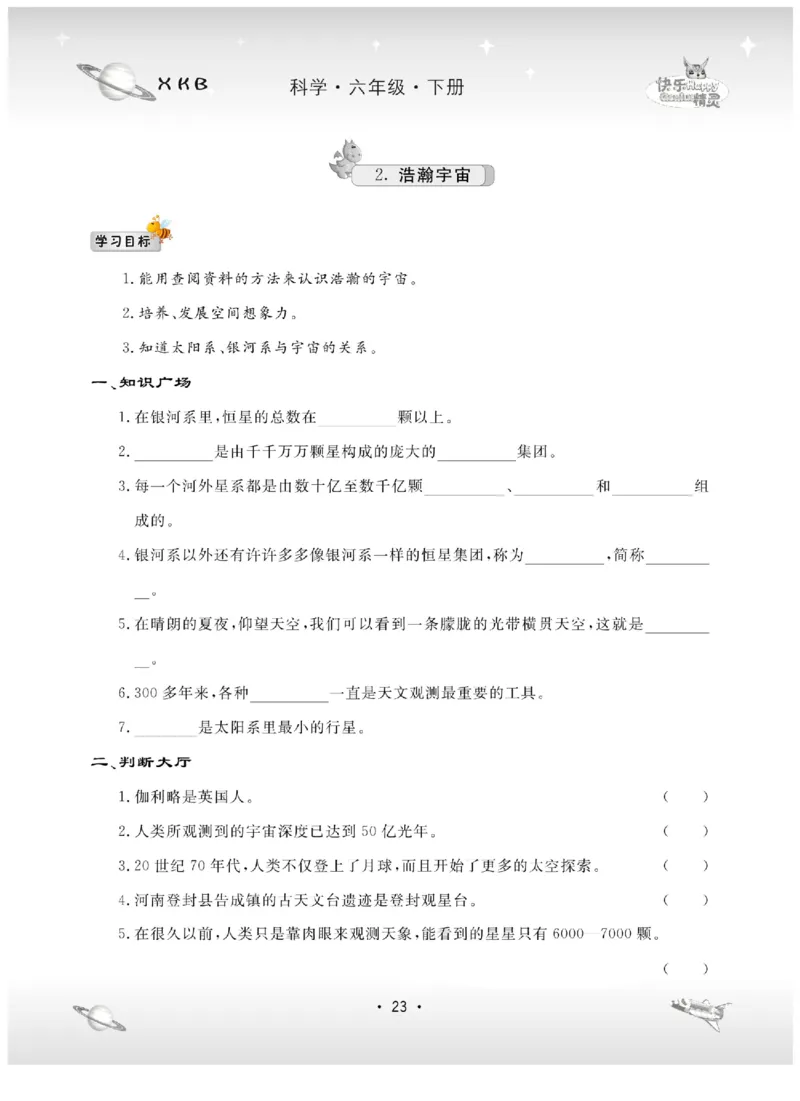 六下_2024年人教版小学数学一二三四五六年级上册下册期中期末试a0747_小学全科《同步练习+精品试卷》打包下载（1-6年级单元月考期中期末试卷）_小学科学_《名校练+考》