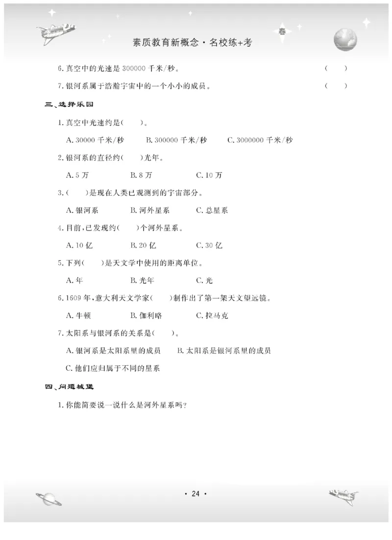 六下_2024年人教版小学数学一二三四五六年级上册下册期中期末试a0747_小学全科《同步练习+精品试卷》打包下载（1-6年级单元月考期中期末试卷）_小学科学_《名校练+考》