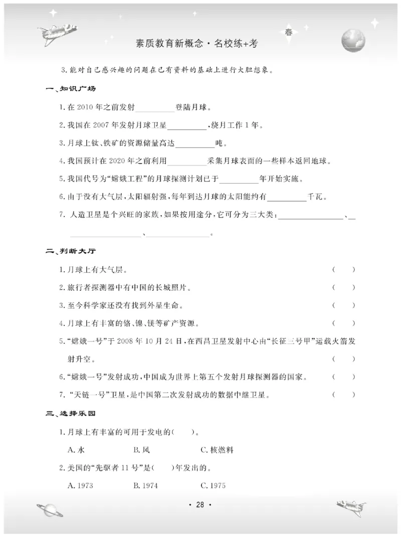 六下_2024年人教版小学数学一二三四五六年级上册下册期中期末试a0747_小学全科《同步练习+精品试卷》打包下载（1-6年级单元月考期中期末试卷）_小学科学_《名校练+考》