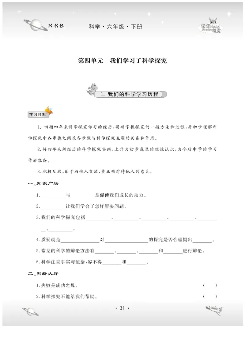 六下_2024年人教版小学数学一二三四五六年级上册下册期中期末试a0747_小学全科《同步练习+精品试卷》打包下载（1-6年级单元月考期中期末试卷）_小学科学_《名校练+考》