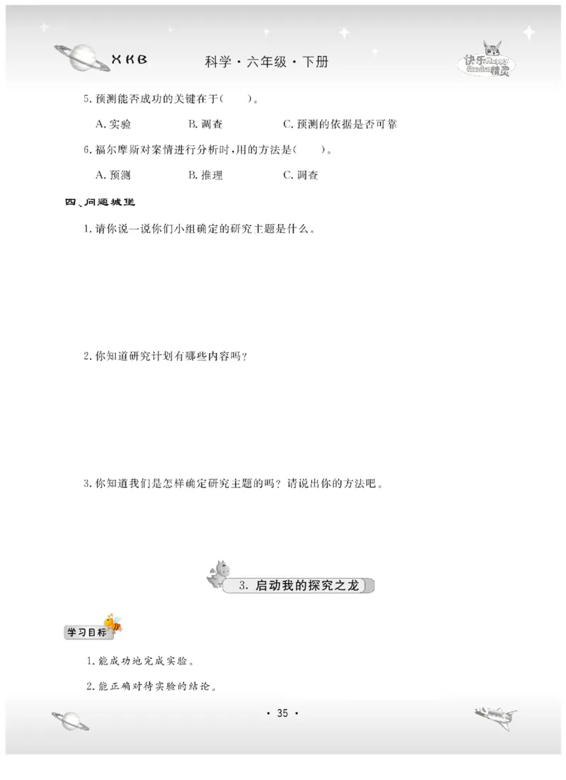 六下_2024年人教版小学数学一二三四五六年级上册下册期中期末试a0747_小学全科《同步练习+精品试卷》打包下载（1-6年级单元月考期中期末试卷）_小学科学_《名校练+考》