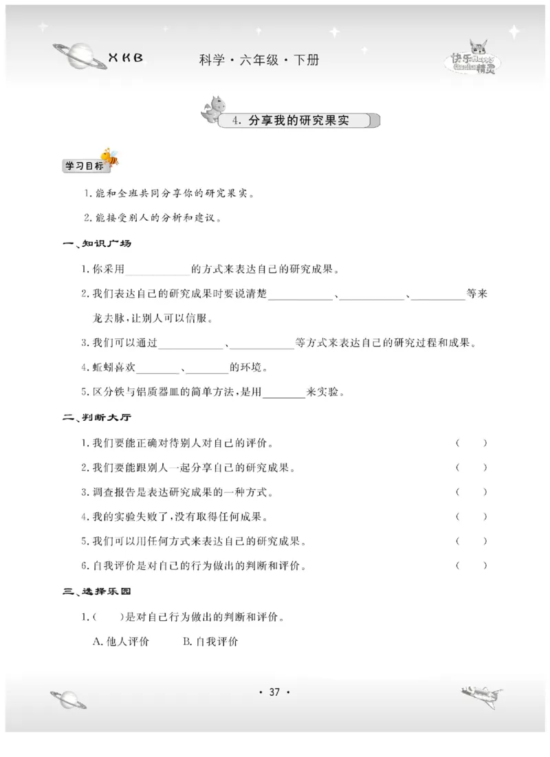 六下_2024年人教版小学数学一二三四五六年级上册下册期中期末试a0747_小学全科《同步练习+精品试卷》打包下载（1-6年级单元月考期中期末试卷）_小学科学_《名校练+考》