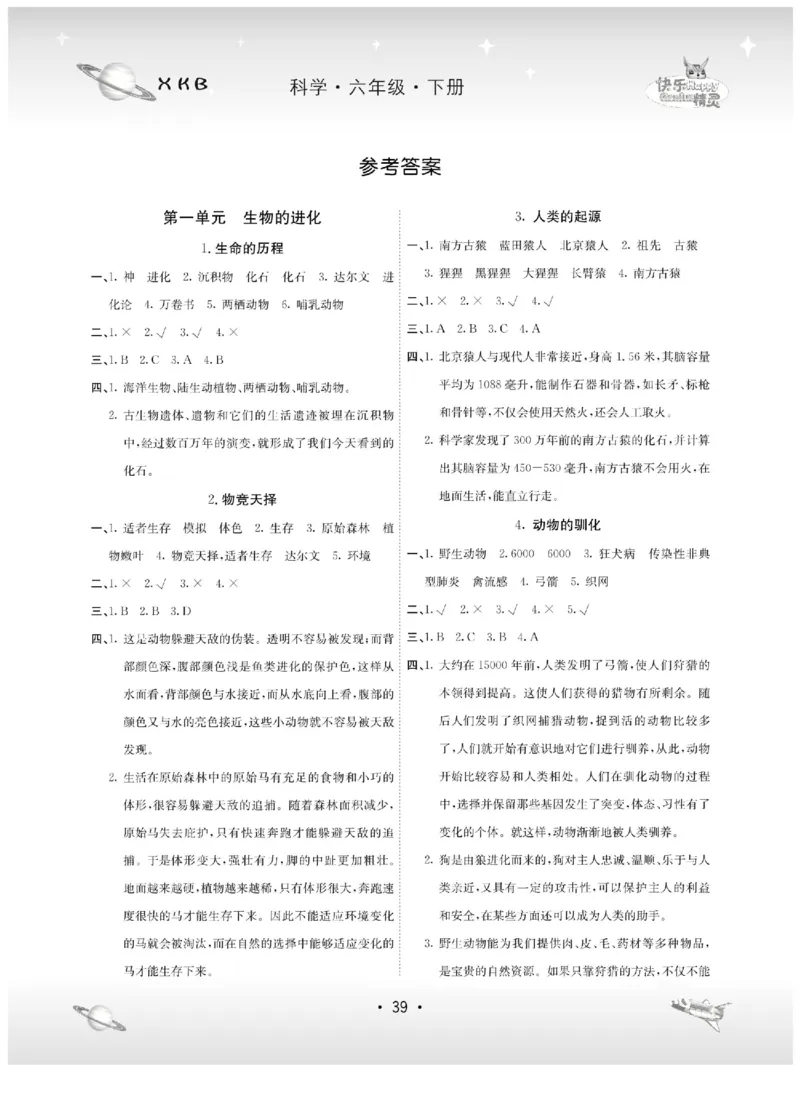 六下_2024年人教版小学数学一二三四五六年级上册下册期中期末试a0747_小学全科《同步练习+精品试卷》打包下载（1-6年级单元月考期中期末试卷）_小学科学_《名校练+考》