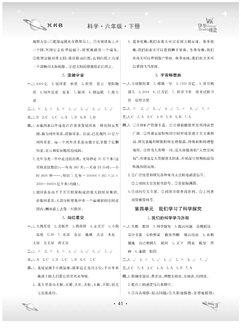 六下_2024年人教版小学数学一二三四五六年级上册下册期中期末试a0747_小学全科《同步练习+精品试卷》打包下载（1-6年级单元月考期中期末试卷）_小学科学_《名校练+考》