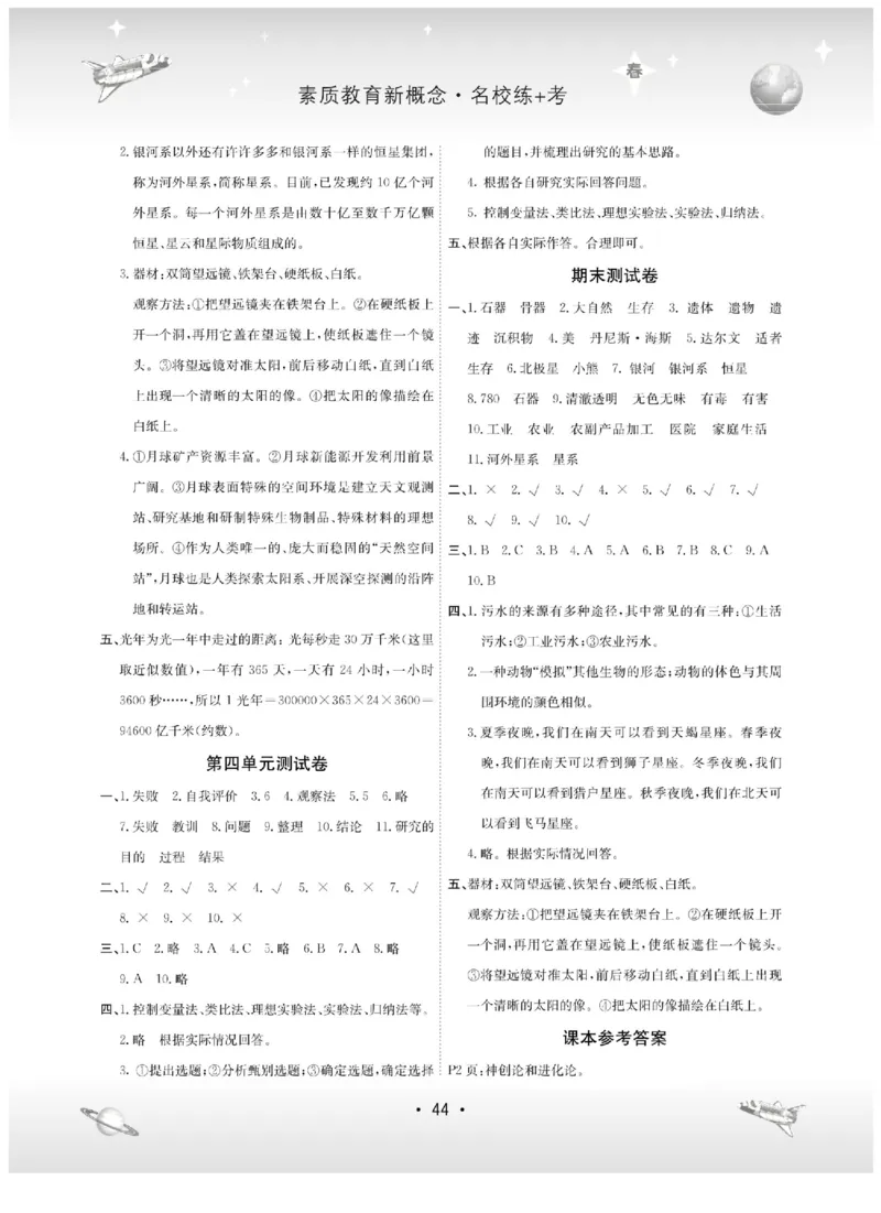 六下_2024年人教版小学数学一二三四五六年级上册下册期中期末试a0747_小学全科《同步练习+精品试卷》打包下载（1-6年级单元月考期中期末试卷）_小学科学_《名校练+考》