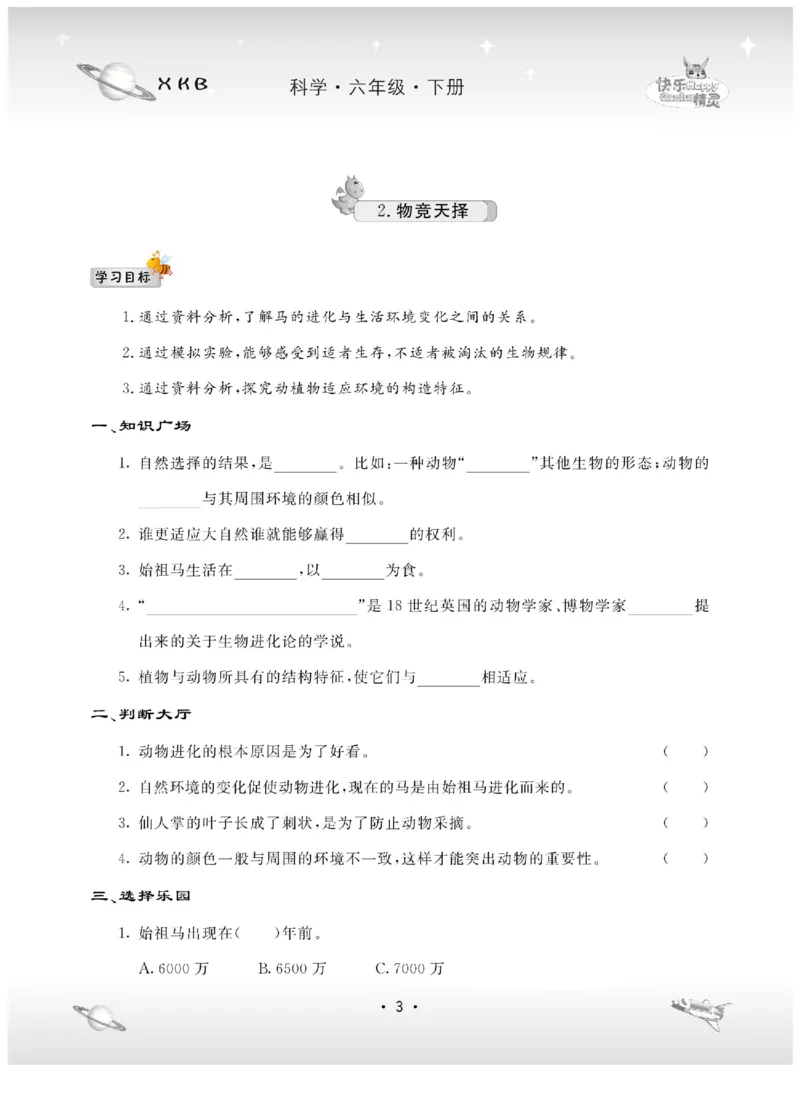 六下_2024年人教版小学数学一二三四五六年级上册下册期中期末试a0747_小学全科《同步练习+精品试卷》打包下载（1-6年级单元月考期中期末试卷）_小学科学_《名校练+考》