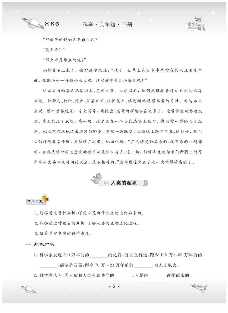 六下_2024年人教版小学数学一二三四五六年级上册下册期中期末试a0747_小学全科《同步练习+精品试卷》打包下载（1-6年级单元月考期中期末试卷）_小学科学_《名校练+考》