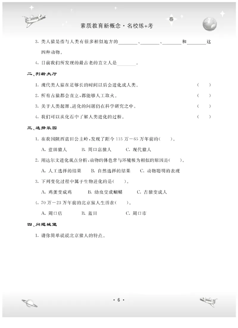 六下_2024年人教版小学数学一二三四五六年级上册下册期中期末试a0747_小学全科《同步练习+精品试卷》打包下载（1-6年级单元月考期中期末试卷）_小学科学_《名校练+考》