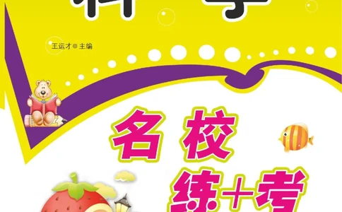 六下_2024年人教版小学数学一二三四五六年级上册下册期中期末试a0747_小学全科《同步练习+精品试卷》打包下载（1-6年级单元月考期中期末试卷）_小学科学_《名校练+考》