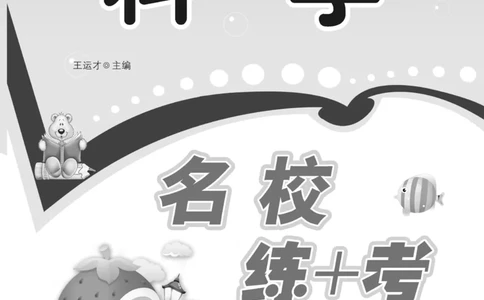 六下_2024年人教版小学数学一二三四五六年级上册下册期中期末试a0747_小学全科《同步练习+精品试卷》打包下载（1-6年级单元月考期中期末试卷）_小学科学_《名校练+考》