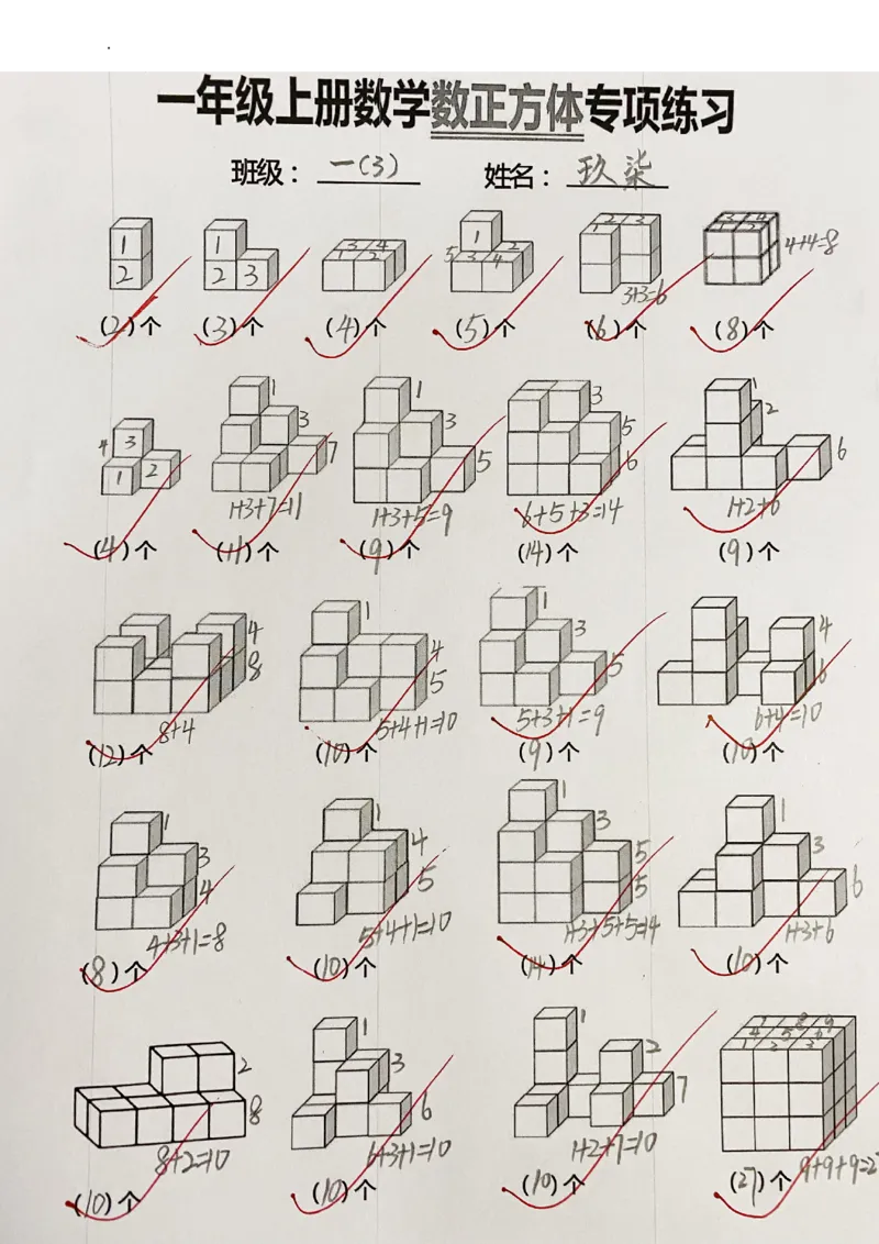 一（上）数学数正方体块数_1年级小红书最新热门资料