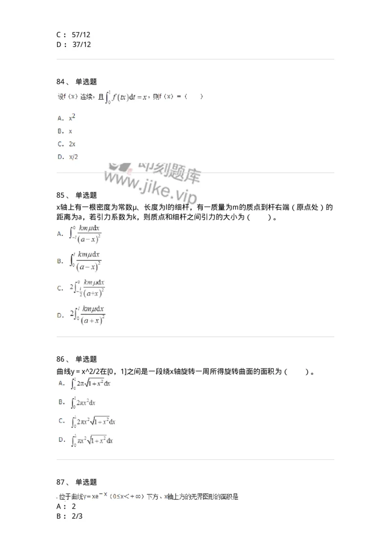 50103-第三章　一元函数积分学-174063_军队文职(1)_01.军队文职真题-专业课_（全）版本一（历年真题+章节练习+模拟题）_数学2(军队文职)_章节练习_纯题目
