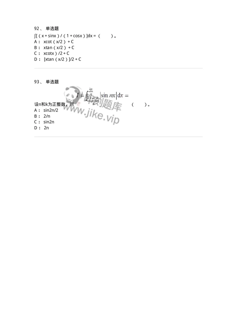 50103-第三章　一元函数积分学-174063_军队文职(1)_01.军队文职真题-专业课_（全）版本一（历年真题+章节练习+模拟题）_数学2(军队文职)_章节练习_纯题目