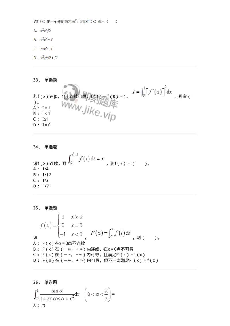 50103-第三章　一元函数积分学-174063_军队文职(1)_01.军队文职真题-专业课_（全）版本一（历年真题+章节练习+模拟题）_数学2(军队文职)_章节练习_纯题目
