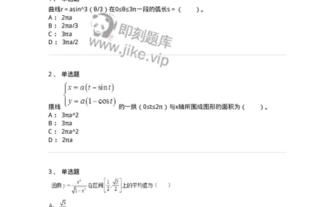 50103-第三章　一元函数积分学-174063_军队文职(1)_01.军队文职真题-专业课_（全）版本一（历年真题+章节练习+模拟题）_数学2(军队文职)_章节练习_纯题目
