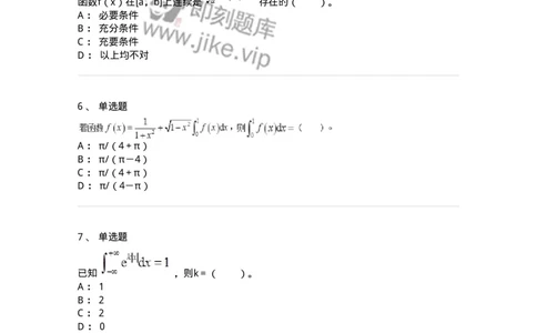50103-第三章　一元函数积分学-174063_军队文职(1)_01.军队文职真题-专业课_（全）版本一（历年真题+章节练习+模拟题）_数学2(军队文职)_章节练习_纯题目
