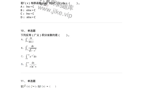 50103-第三章　一元函数积分学-174063_军队文职(1)_01.军队文职真题-专业课_（全）版本一（历年真题+章节练习+模拟题）_数学2(军队文职)_章节练习_纯题目