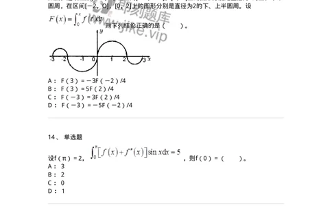 50103-第三章　一元函数积分学-174063_军队文职(1)_01.军队文职真题-专业课_（全）版本一（历年真题+章节练习+模拟题）_数学2(军队文职)_章节练习_纯题目