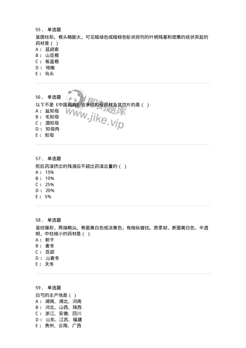 610-2020年军队文职人员招聘《中药学》真题-137833_军队文职(1)_01.军队文职真题-专业课_（全）版本一（历年真题+章节练习+模拟题）_中药学(军队文职)_历年真题_纯题目