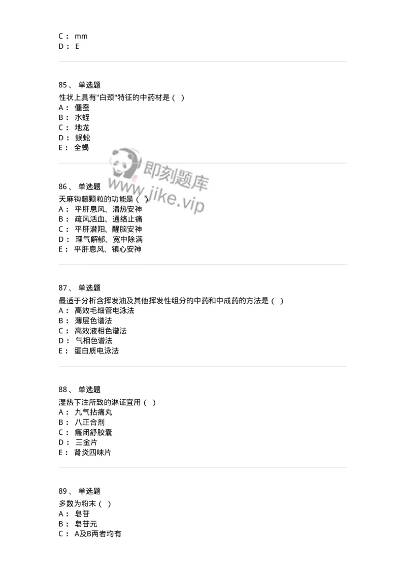 610-2020年军队文职人员招聘《中药学》真题-137833_军队文职(1)_01.军队文职真题-专业课_（全）版本一（历年真题+章节练习+模拟题）_中药学(军队文职)_历年真题_纯题目