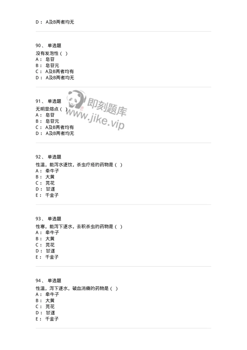 610-2020年军队文职人员招聘《中药学》真题-137833_军队文职(1)_01.军队文职真题-专业课_（全）版本一（历年真题+章节练习+模拟题）_中药学(军队文职)_历年真题_纯题目