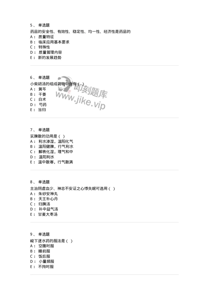 610-2020年军队文职人员招聘《中药学》真题-137833_军队文职(1)_01.军队文职真题-专业课_（全）版本一（历年真题+章节练习+模拟题）_中药学(军队文职)_历年真题_纯题目