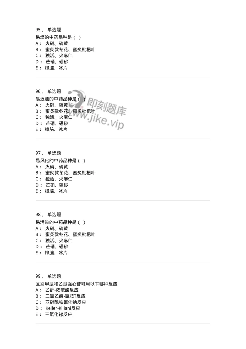 610-2020年军队文职人员招聘《中药学》真题-137833_军队文职(1)_01.军队文职真题-专业课_（全）版本一（历年真题+章节练习+模拟题）_中药学(军队文职)_历年真题_纯题目