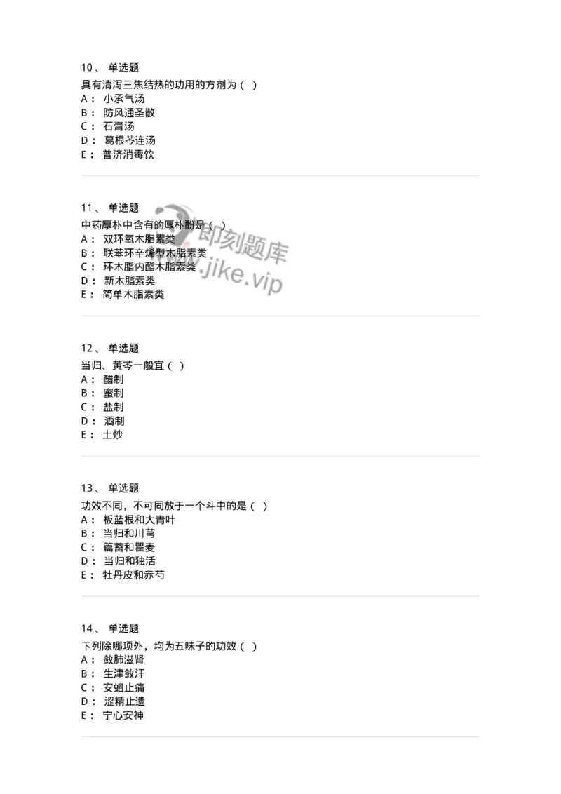 610-2020年军队文职人员招聘《中药学》真题-137833_军队文职(1)_01.军队文职真题-专业课_（全）版本一（历年真题+章节练习+模拟题）_中药学(军队文职)_历年真题_纯题目