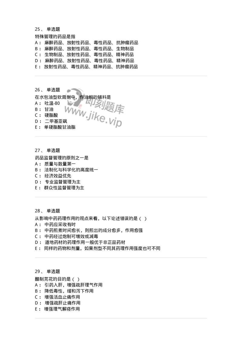 610-2020年军队文职人员招聘《中药学》真题-137833_军队文职(1)_01.军队文职真题-专业课_（全）版本一（历年真题+章节练习+模拟题）_中药学(军队文职)_历年真题_纯题目