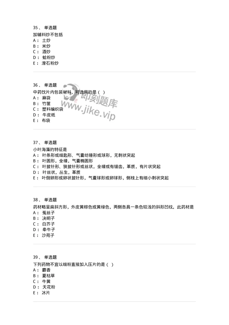 610-2020年军队文职人员招聘《中药学》真题-137833_军队文职(1)_01.军队文职真题-专业课_（全）版本一（历年真题+章节练习+模拟题）_中药学(军队文职)_历年真题_纯题目