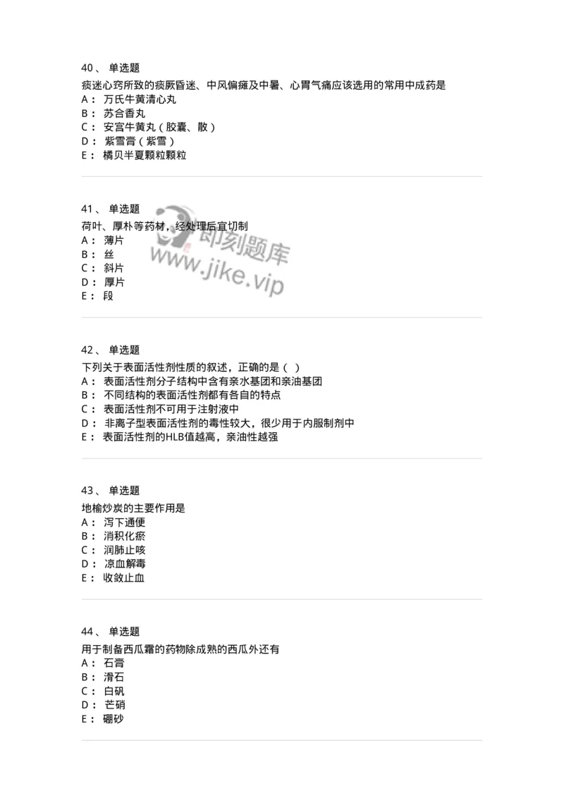610-2020年军队文职人员招聘《中药学》真题-137833_军队文职(1)_01.军队文职真题-专业课_（全）版本一（历年真题+章节练习+模拟题）_中药学(军队文职)_历年真题_纯题目