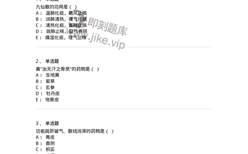 610-2020年军队文职人员招聘《中药学》真题-137833_军队文职(1)_01.军队文职真题-专业课_（全）版本一（历年真题+章节练习+模拟题）_中药学(军队文职)_历年真题_纯题目