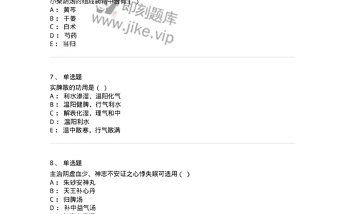 610-2020年军队文职人员招聘《中药学》真题-137833_军队文职(1)_01.军队文职真题-专业课_（全）版本一（历年真题+章节练习+模拟题）_中药学(军队文职)_历年真题_纯题目